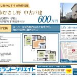 川越市むさし野 中古戸建