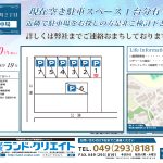 野田町月極駐車場★現在空き1台有り★