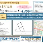 都心へのアクセス良好！！和光市本町