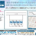板谷パーキング★現在空き2台有り★