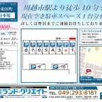 東田町月極駐車場★現在空き1台有り★