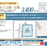建築条件無し★志木市上宗岡 売地