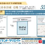 建築条件無し★富士見市水谷東 売地