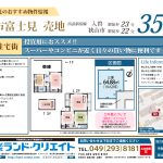 閑静な住宅街★狭山市富士見 売地