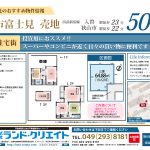 閑静な住宅街★狭山市富士見 売地