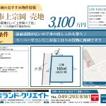 建築条件無し★志木市上宗岡 売地