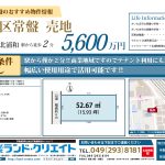 建築条件無し★浦和区常盤 売地