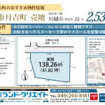 建築条件なし★川越市月吉町 売地