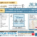 建築条件無し★川越市南通町 売地