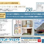 管理体制良好★川越グリーンパーク Ｂ 1号棟209号室