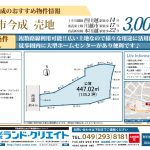 建築条件なし☆川越市今成 売地