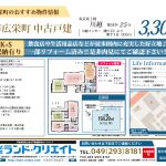 全居室収納有り★川越市広栄町 中古戸建