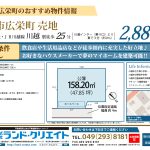 建築条件なし★川越市広栄町 売地