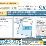 建築条件無し★川越市仙波町 売地