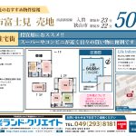 閑静な住宅街★狭山市富士見 売地