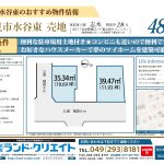建築条件無し★富士見市水谷東 売地