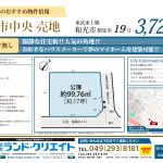 建築条件無し☆和光市中央 売地