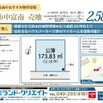 建築条件無し★所沢市中富南 売地
