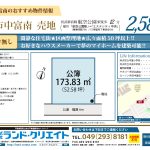 建築条件無し★所沢市中富南 売地