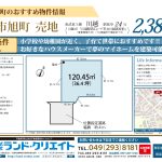 建築条件なし★川越市旭町 売地