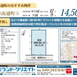 建築条件無し★川越市南通町 売地