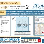 建築条件無し★川越市南通町 売地 建築条件無し★川越市南通町 売地