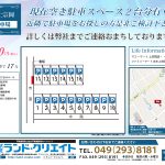 志木市上宗岡駐車場★現在空き２台有り★