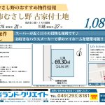 建築条件無し★川越市むさし野 古家付土地