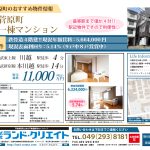 最寄駅まで僅か4分‼川越市菅原町 葵マンション