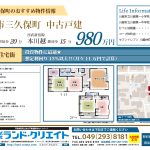 閑静な住宅街★川越市三久保町 中古戸建