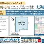 建築条件無し☆川越市仙波町 売地