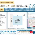 建築条件無し★川越市むさし野 売地