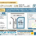 人気の角地★坂戸市伊豆の山町 売地