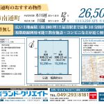 建築条件無し★川越市南通町 売地