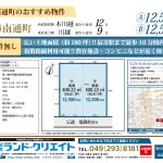 建築条件無し★川越市南通町 売地Ⓑ