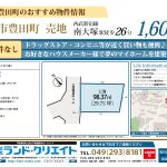 建築条件無し★川越市豊田町 売地