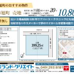 建築条件無し★川越市旭町 売地