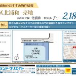 建築条件無し★浦和区北浦和 売地
