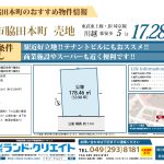 駅近好立地‼川越市脇田本町 売地
